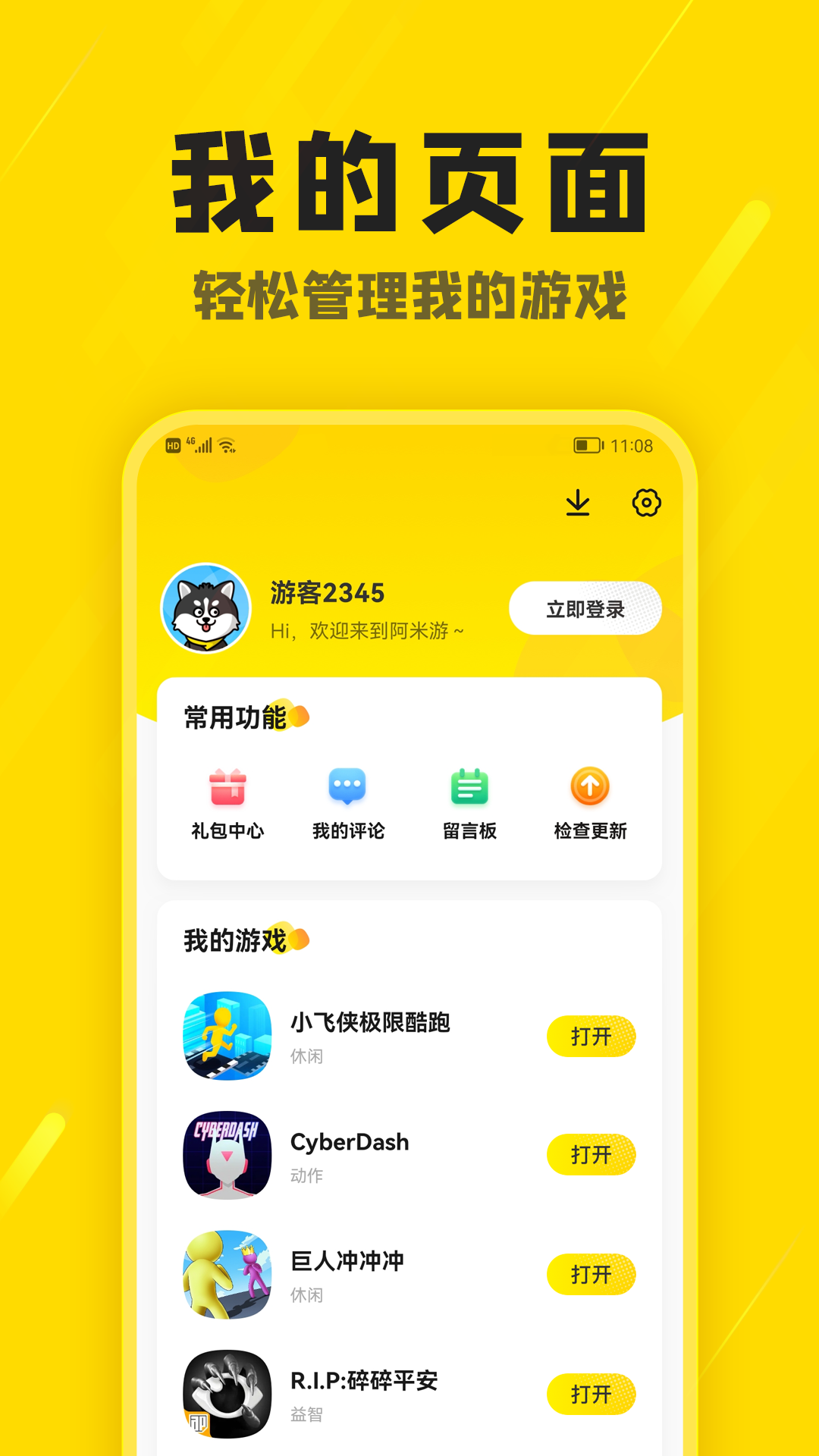 阿米游破解版