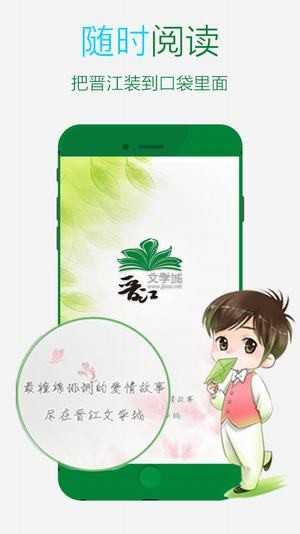 晋江文学城手机版