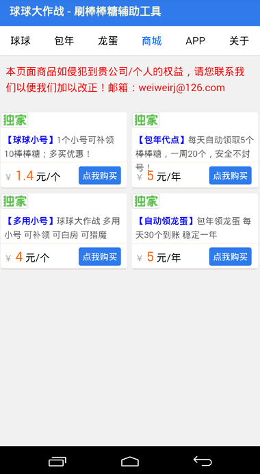 球球美化包破解版