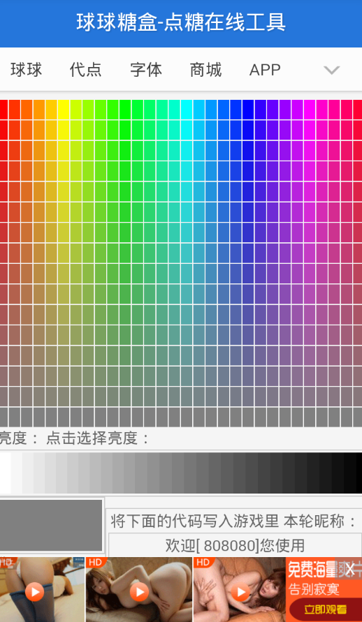 球球美化包破解版