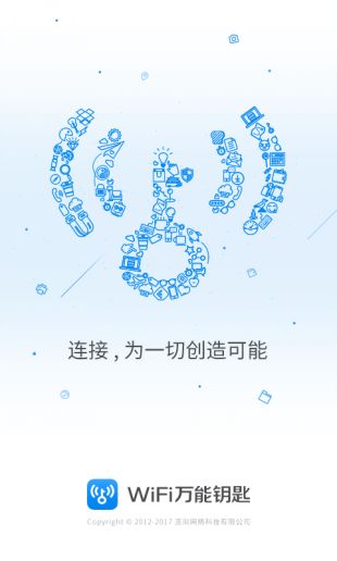 wifi万能钥匙破解版5.1