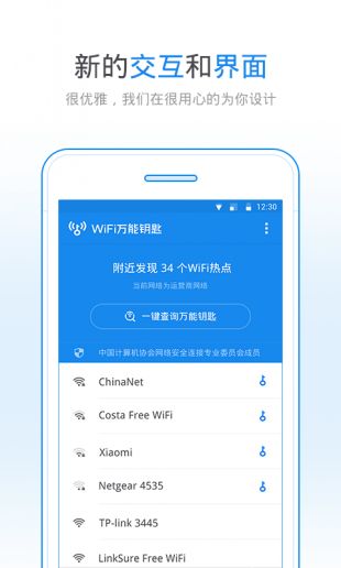 wifi万能钥匙破解版5.1