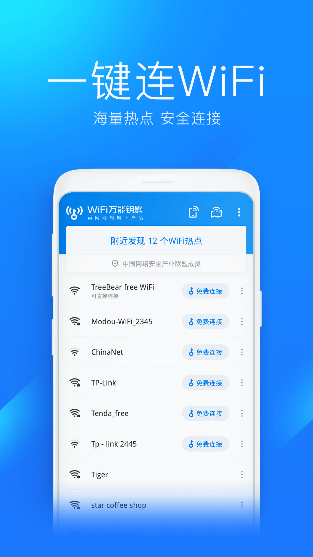 wifi万能钥匙破解版4.8