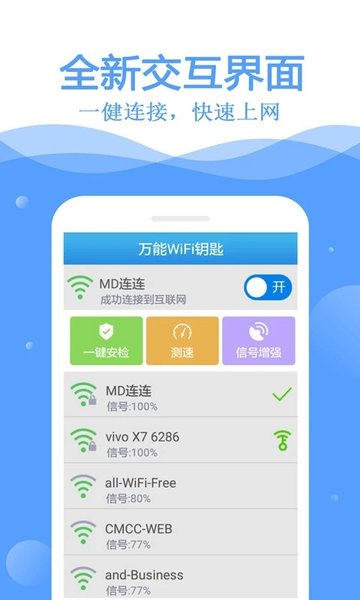 wifi万能钥匙破解版app下载