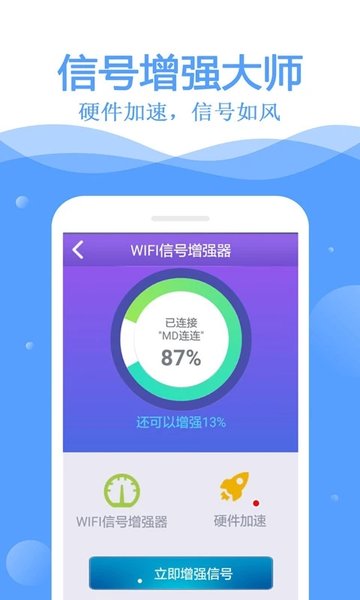 wifi万能钥匙破解版app下载
