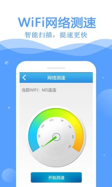 wifi万能钥匙破解版app下载