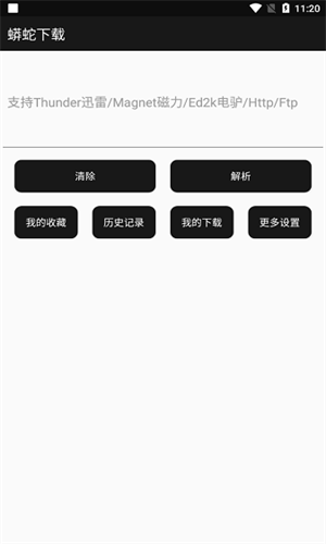 蟒蛇下载破解版最新版