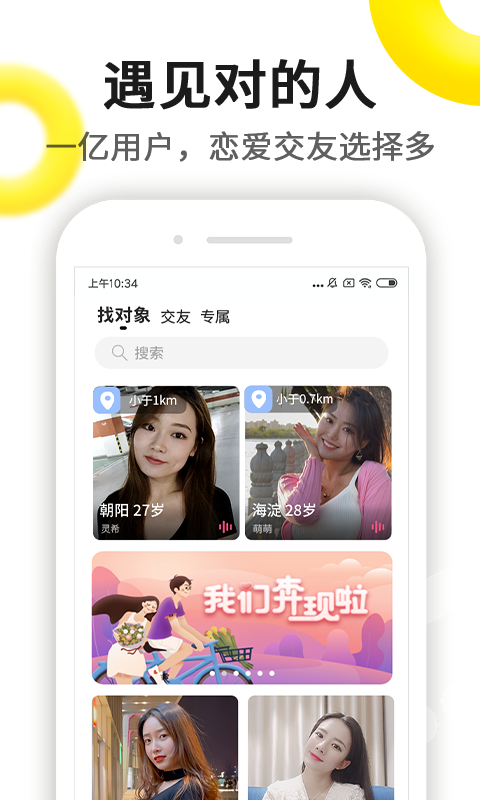 伊对同城app破解版