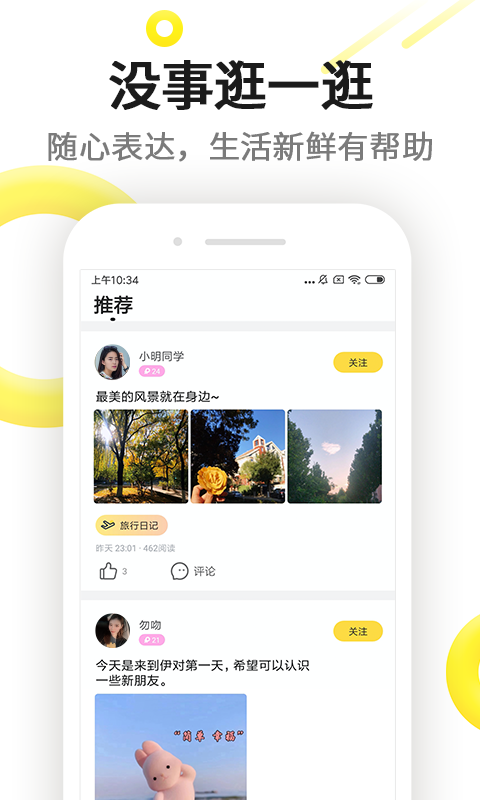 伊对同城app破解版