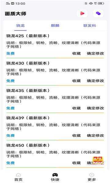 yoyo画质助手破解版