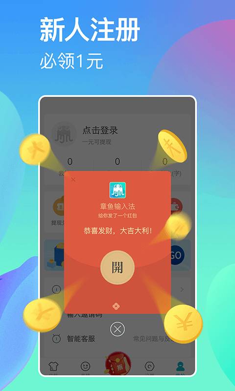 章鱼输入法破解版最新
