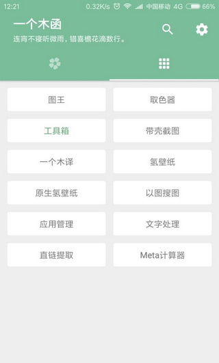 一个木函app最新破解版