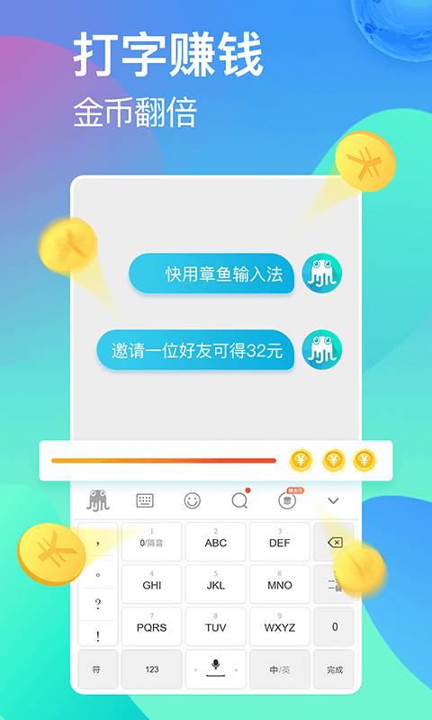 章鱼输入法破解版最新