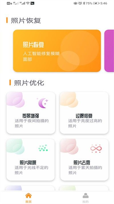 手机照片恢复免费破解版
