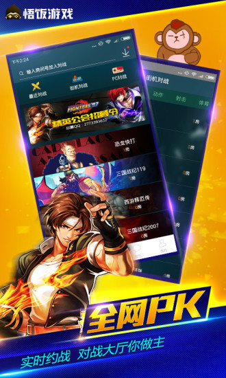 悟饭游戏厅SVIP8永久破解版4.8.8.8