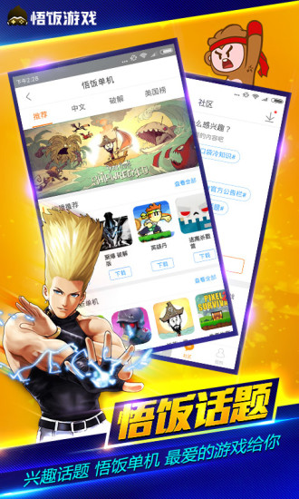 悟饭游戏厅4.8.8.8破解版
