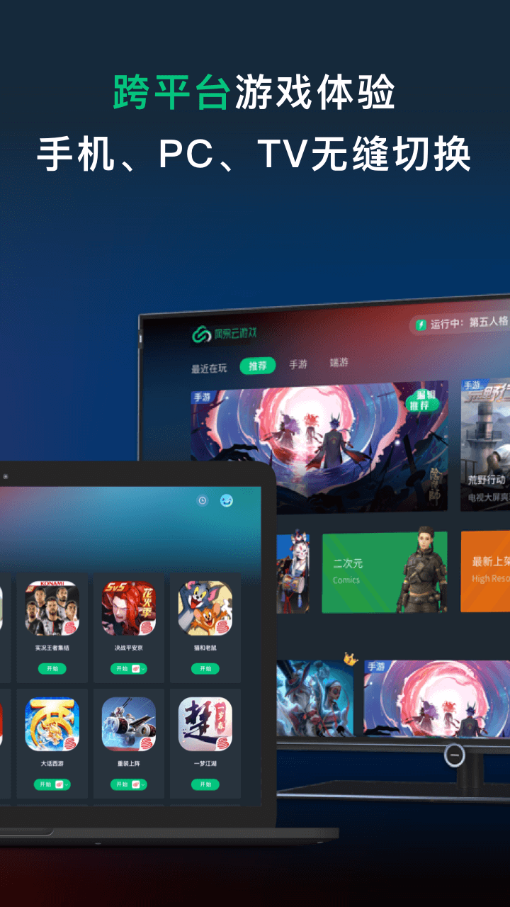 网易云游戏破解版无限时长
