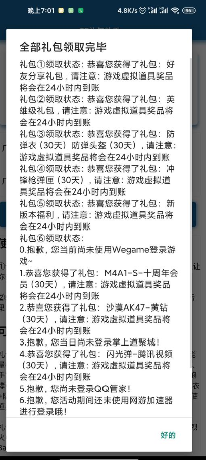 cf礼包助手破解版