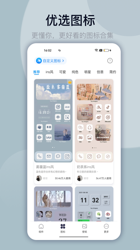 小组件盒子破解版