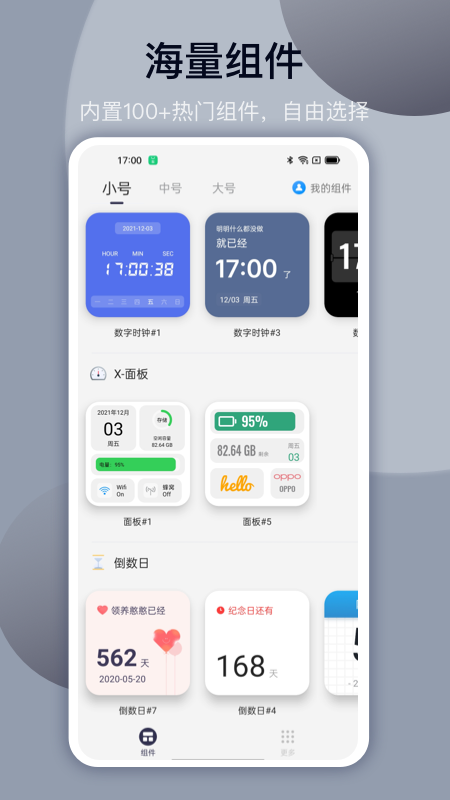 小组件盒子破解版