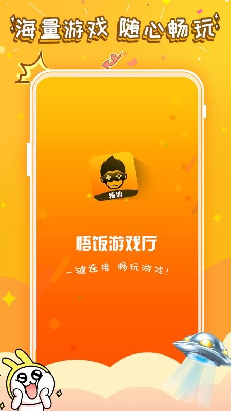 悟饭游戏厅VIP破解版下载