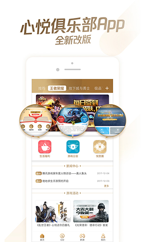 心悦俱乐部破解版