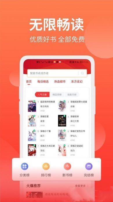 笔书阁v2.0.5破解版