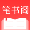 笔书阁v2.0.5破解版