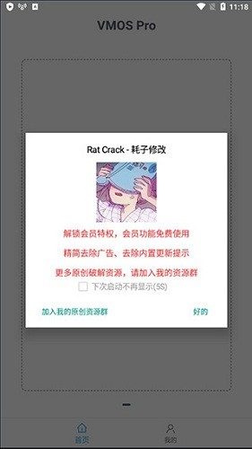 vmospro无广告破解版老版本