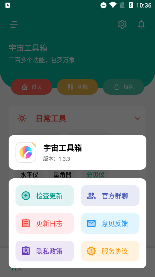 宇宙工具箱1.4.3破解版