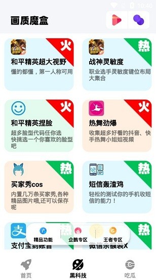 画质魔盒免答题破解版