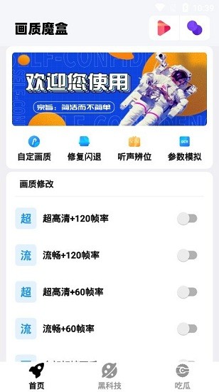 画质魔盒免答题破解版