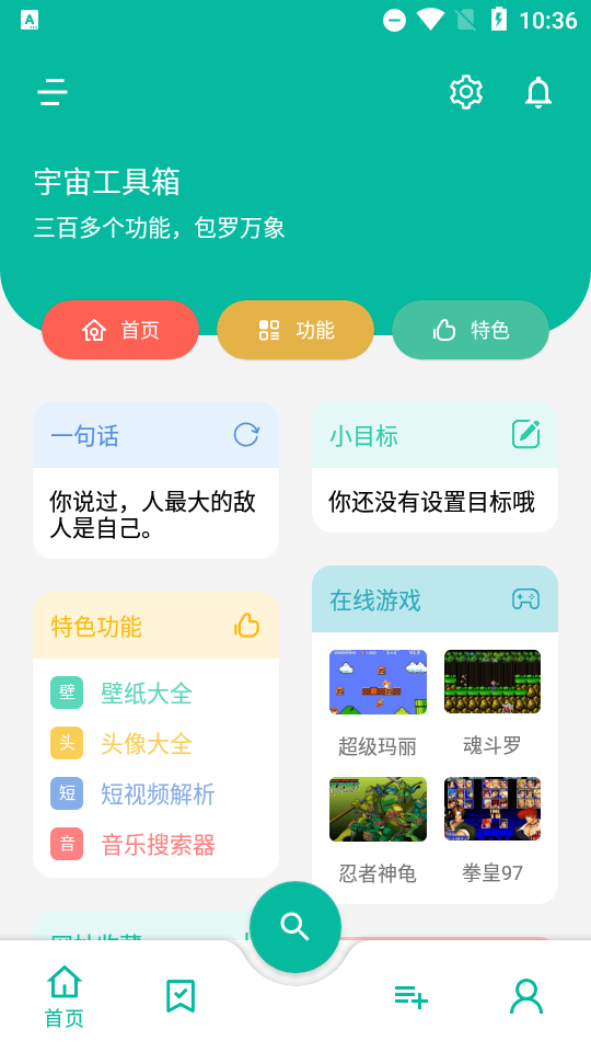 宇宙工具箱1.4.3破解版