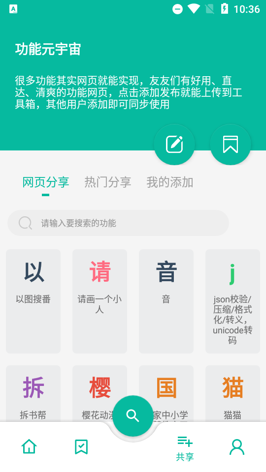 宇宙工具箱1.4.3破解版