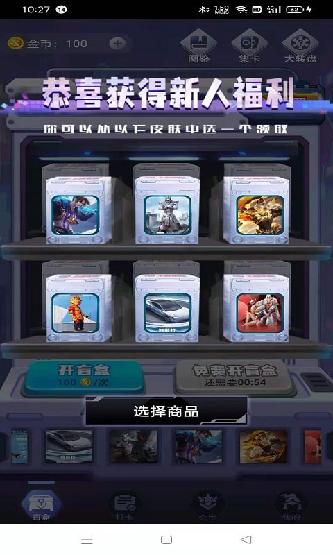 盒盒乐免费领皮肤下载破解版