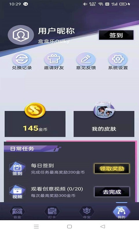 盒盒乐免费领皮肤下载破解版