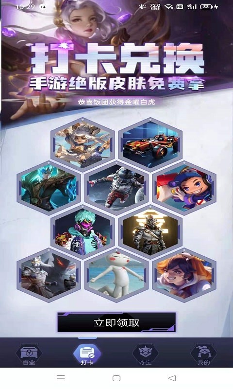盒盒乐免费领皮肤下载破解版