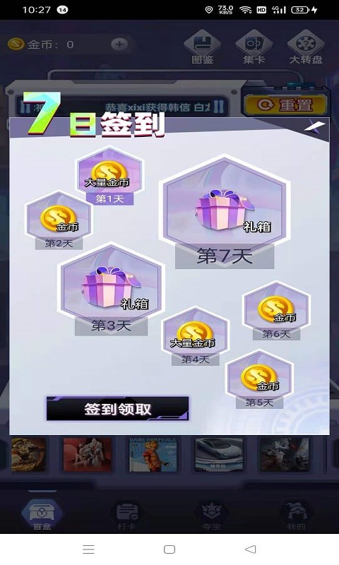 盒盒乐免费领皮肤下载破解版