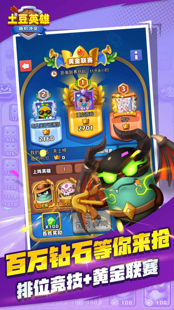 土豆英雄破解版无限钻石无限金币ios