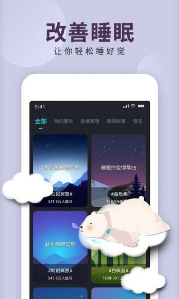 now冥想破解版4.3.8