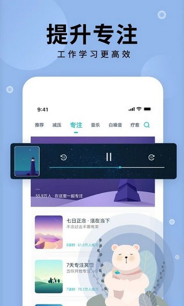 now冥想破解版4.3.8
