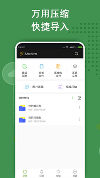 zarchiver破解版老版本