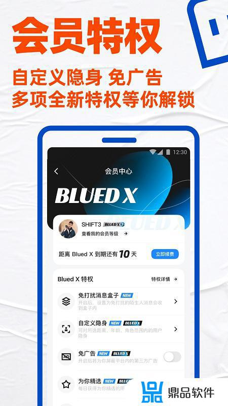 blued破解版内置修改器