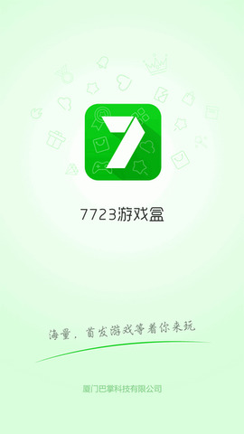 七七二三游戏盒破解版下载安装
