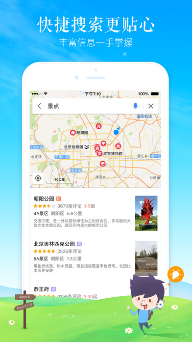 高德地图电脑版爱吾破解
