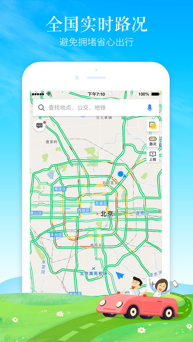 高德地图电脑版爱吾破解