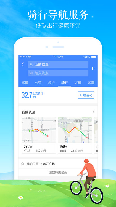高德地图电脑版爱吾破解