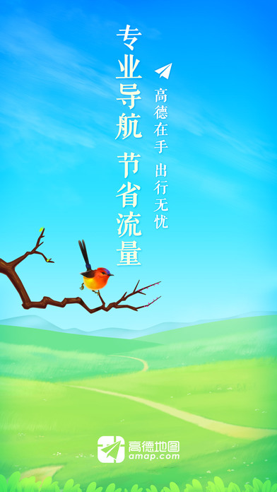 高德地图电脑版爱吾破解