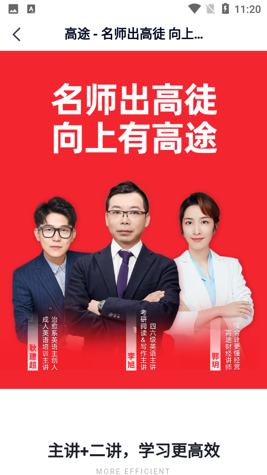 高途课堂app破解版本