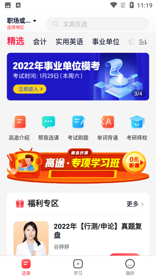 高途课堂app破解版本